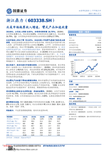 北美市場(chǎng)拖累收入增速，臂式產(chǎn)品加速放量——浙江鼎力(603338)調(diào)研報(bào)告
